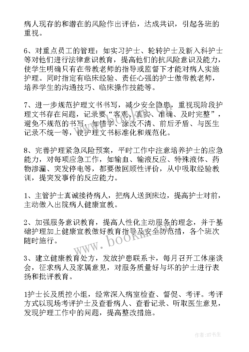 最新外科科室护理工作计划 外科护理工作计划(优秀10篇)