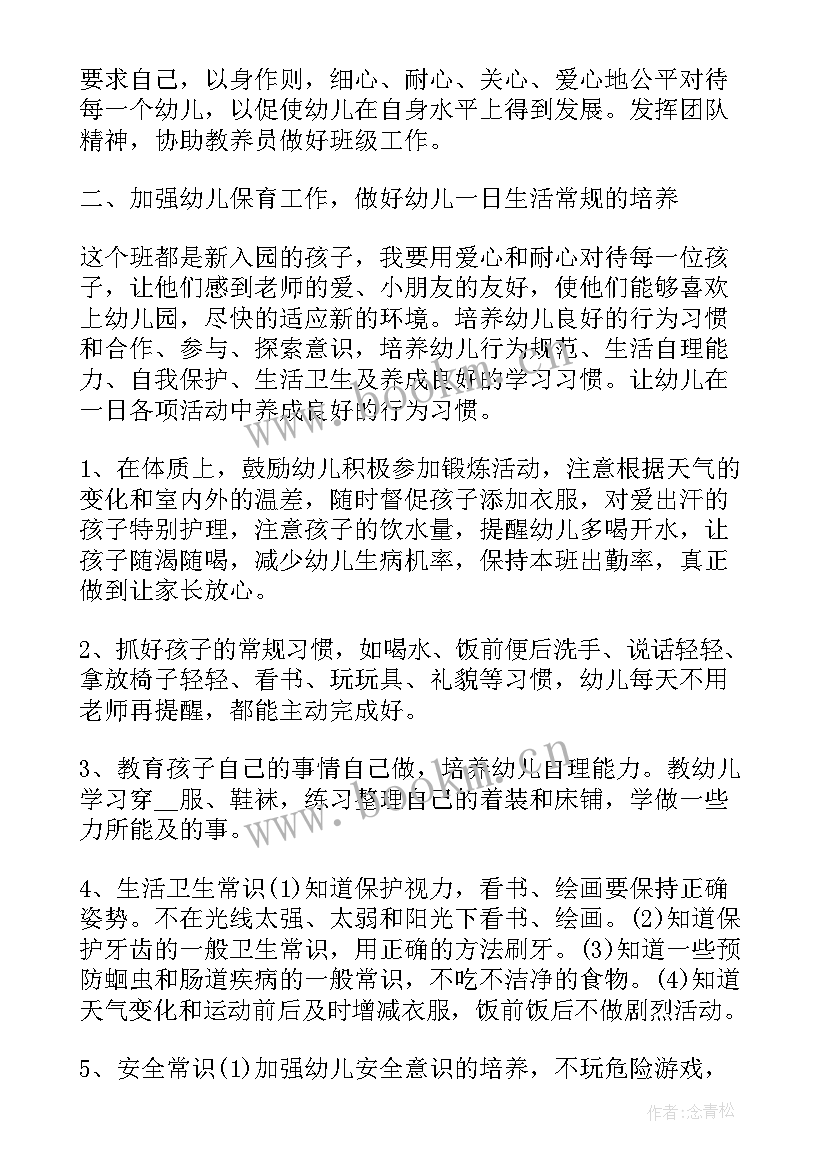 最新小班下学期保育员个人工作计划(汇总6篇)