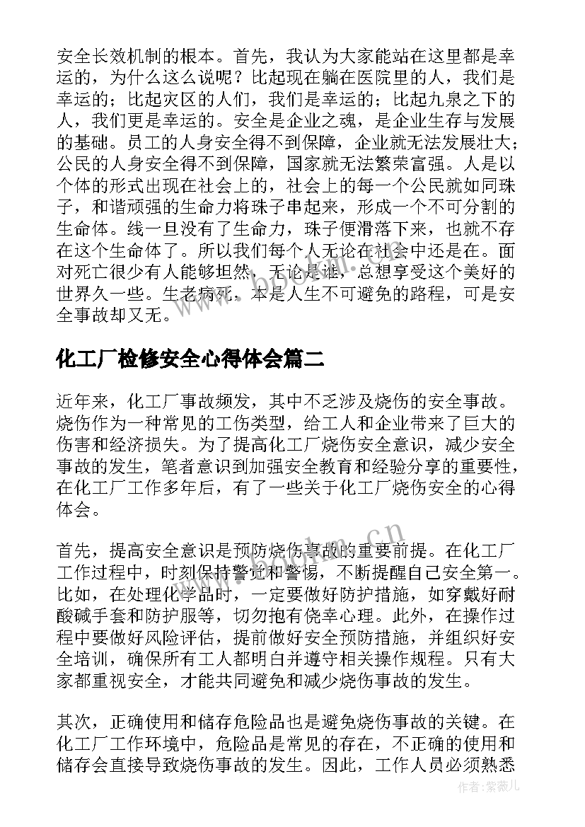 化工厂检修安全心得体会 化工厂安全心得体会(通用5篇)