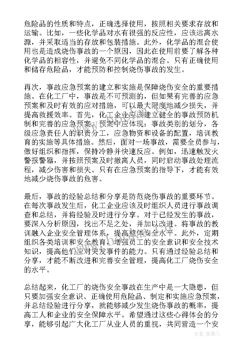 化工厂检修安全心得体会 化工厂安全心得体会(通用5篇)