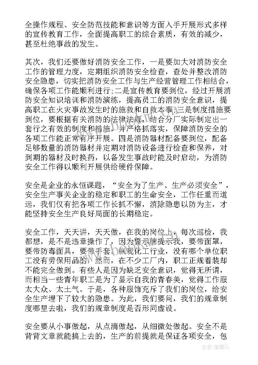 化工厂检修安全心得体会 化工厂安全心得体会(通用5篇)