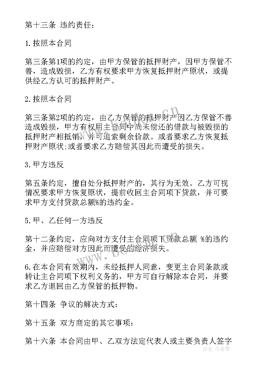 汽车抵押借款合同免费 汽车抵押借款合同书私人(精选9篇)