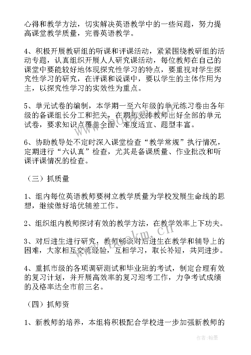 最新小学英语教研组工作计划第一学期 小学英语教研组工作计划(汇总10篇)