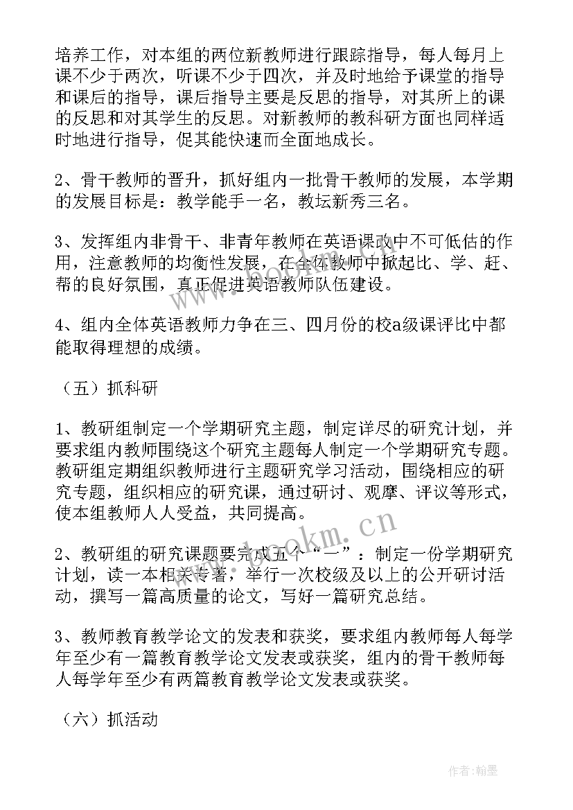 最新小学英语教研组工作计划第一学期 小学英语教研组工作计划(汇总10篇)