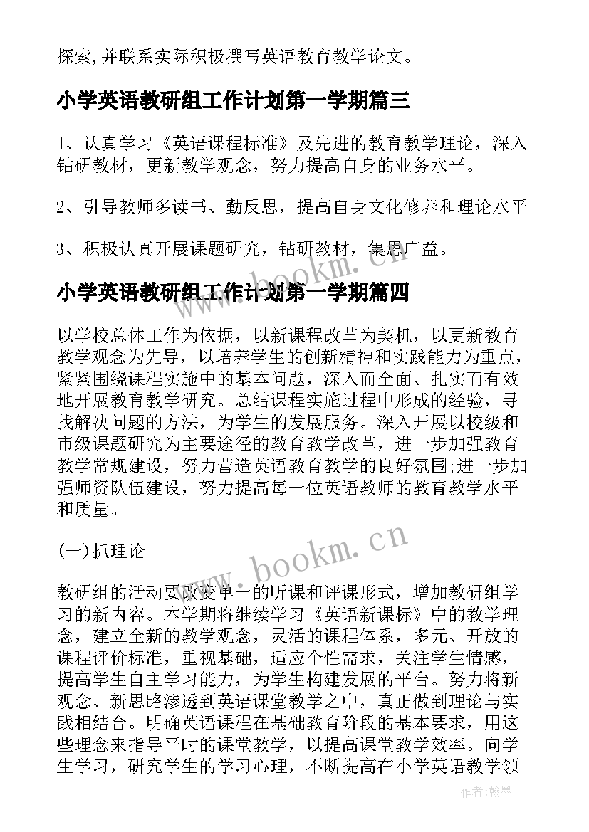 最新小学英语教研组工作计划第一学期 小学英语教研组工作计划(汇总10篇)