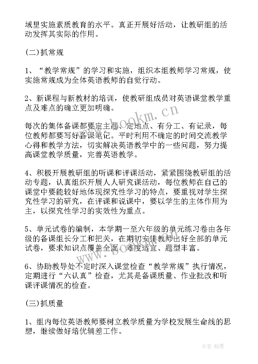 最新小学英语教研组工作计划第一学期 小学英语教研组工作计划(汇总10篇)