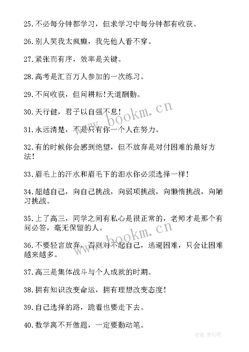 2023年经典的励志名言名句 名言励志经典语录(精选5篇)