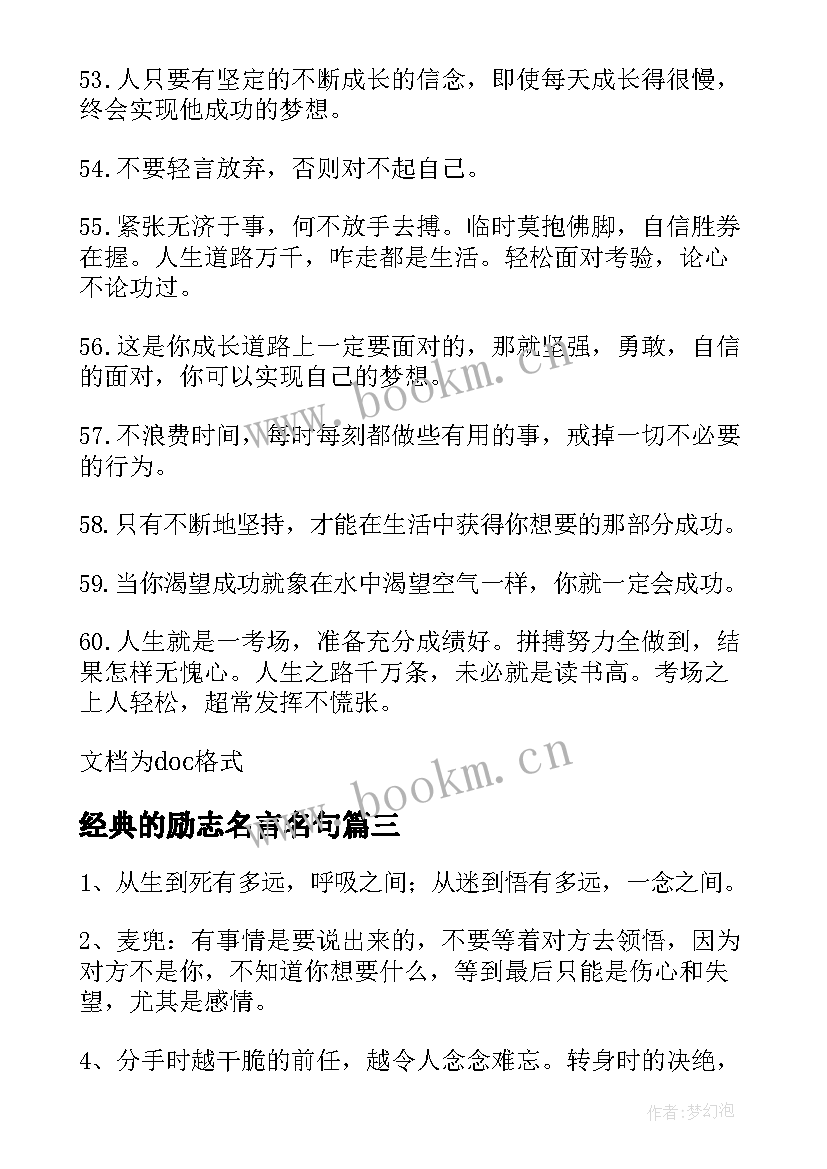 2023年经典的励志名言名句 名言励志经典语录(精选5篇)