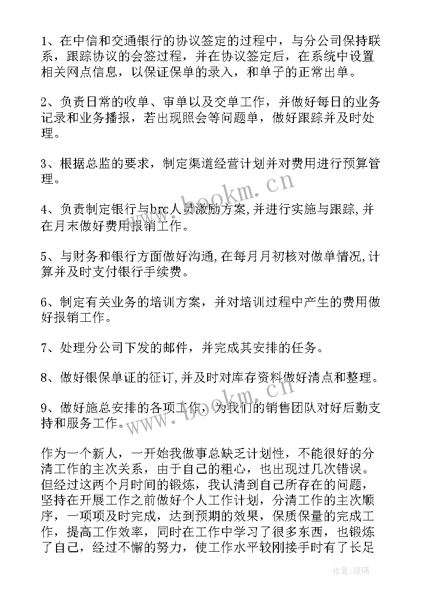 2023年银行员工试用期转正总结报告 银行员工的试用期转正工作总结(优秀7篇)