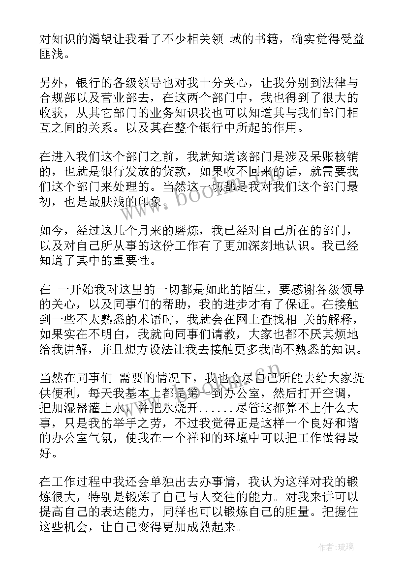 2023年银行员工试用期转正总结报告 银行员工的试用期转正工作总结(优秀7篇)