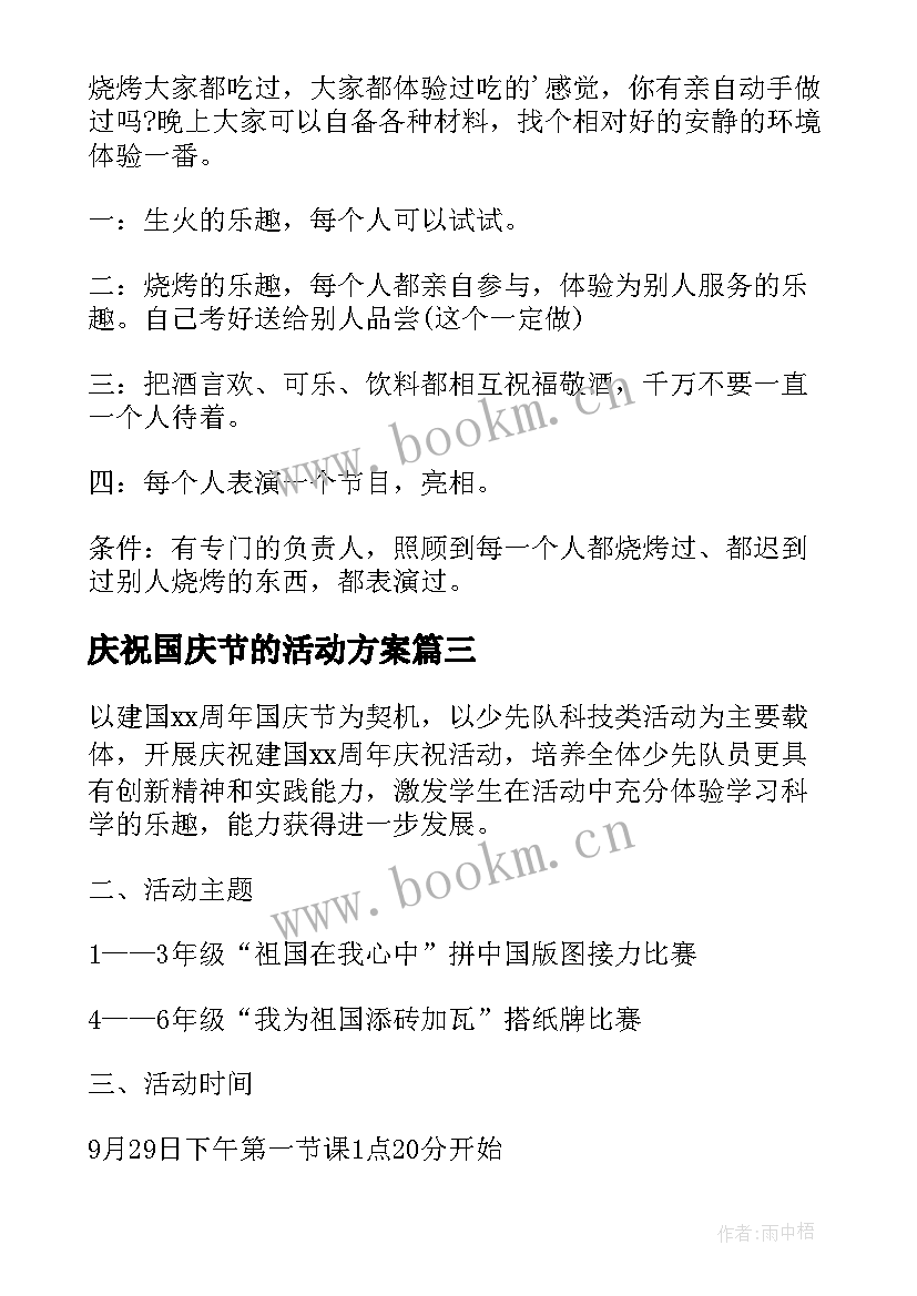 最新庆祝国庆节的活动方案 庆祝国庆的活动方案(优秀6篇)