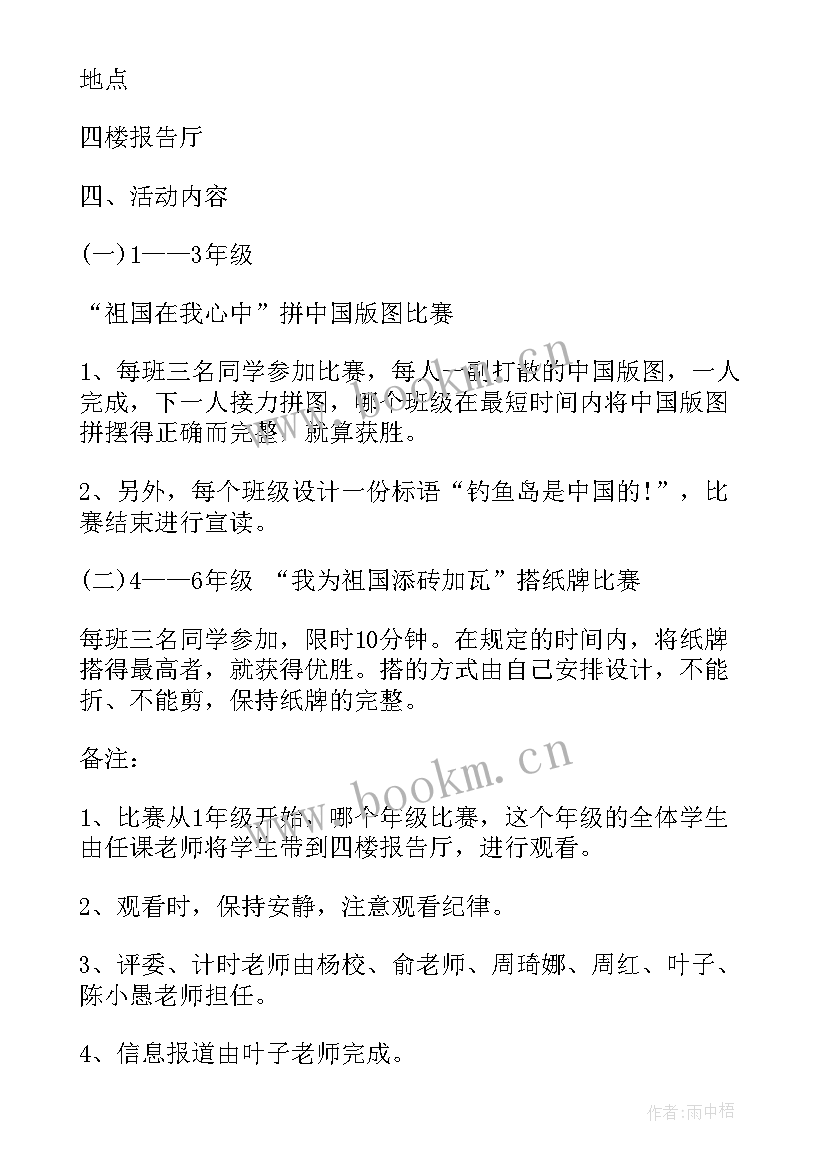 最新庆祝国庆节的活动方案 庆祝国庆的活动方案(优秀6篇)