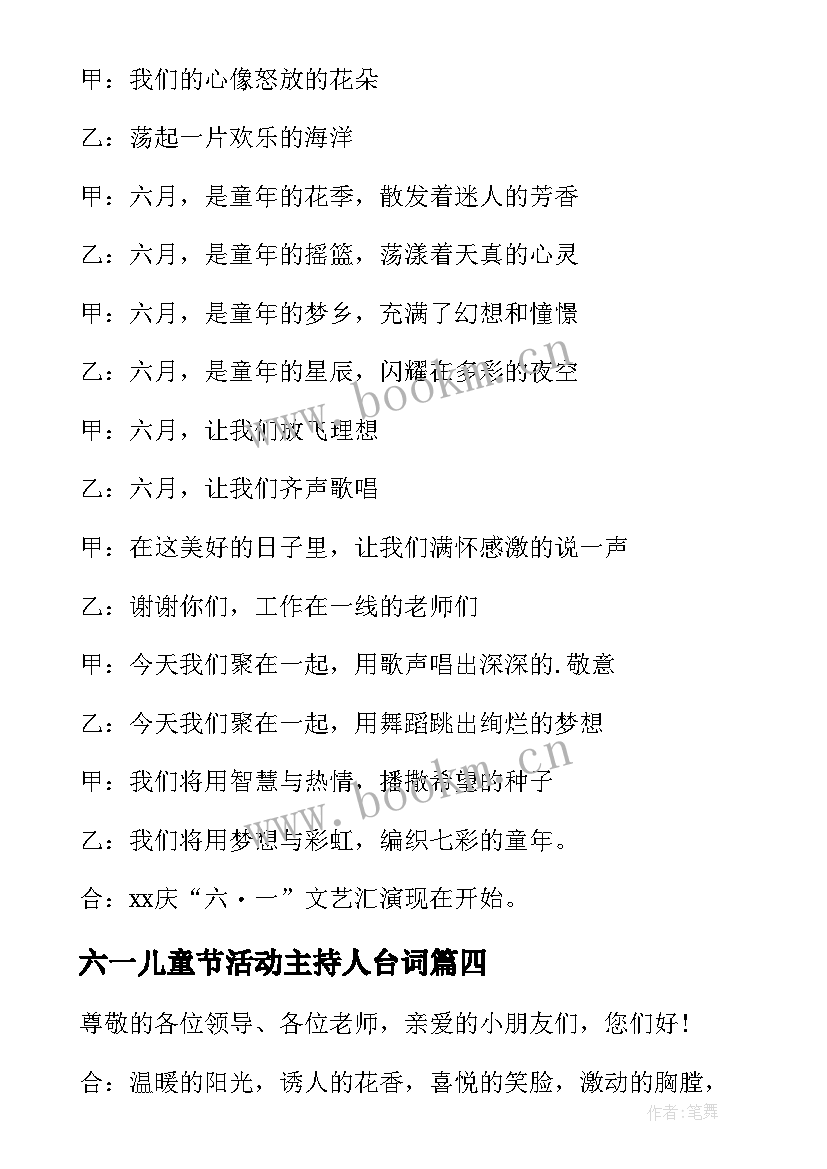 六一儿童节活动主持人台词(实用5篇)