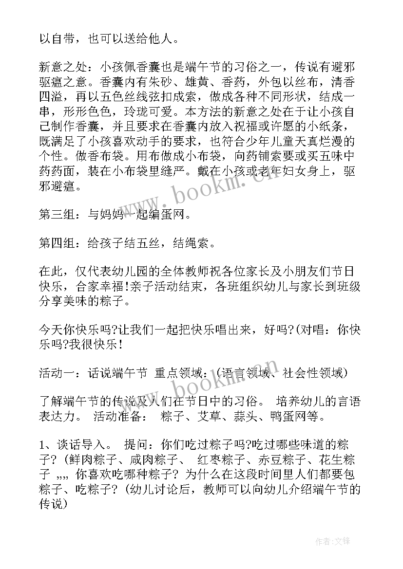 2023年端午节幼儿园策划案(模板10篇)