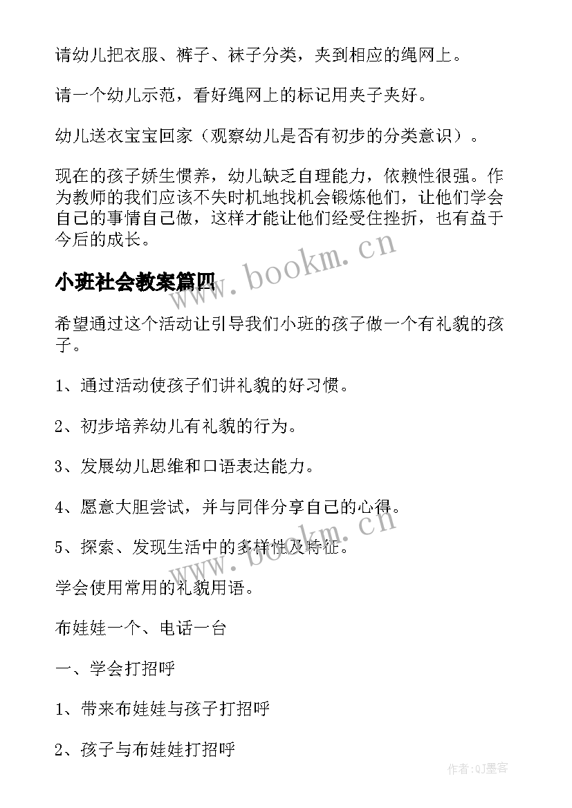 2023年小班社会教案(大全10篇)