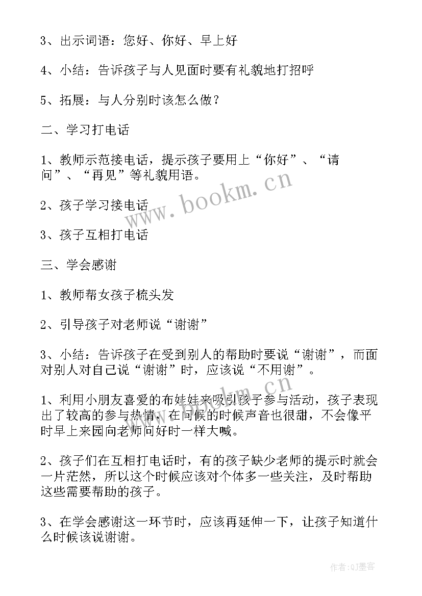 2023年小班社会教案(大全10篇)