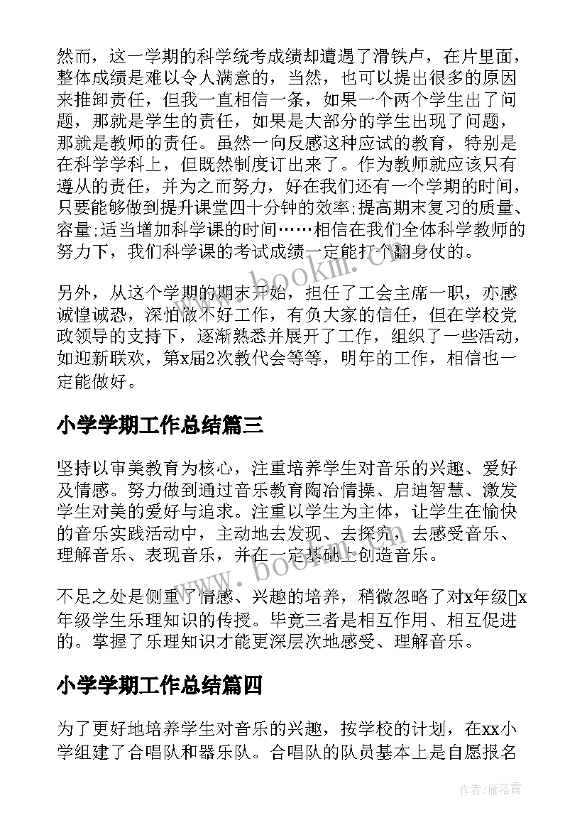 小学学期工作总结(模板5篇)