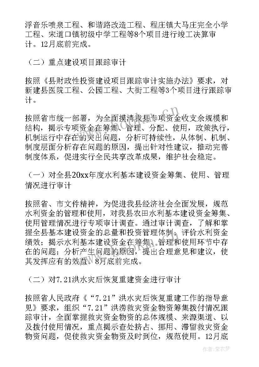 2023年项目审计工作方案(优质5篇)