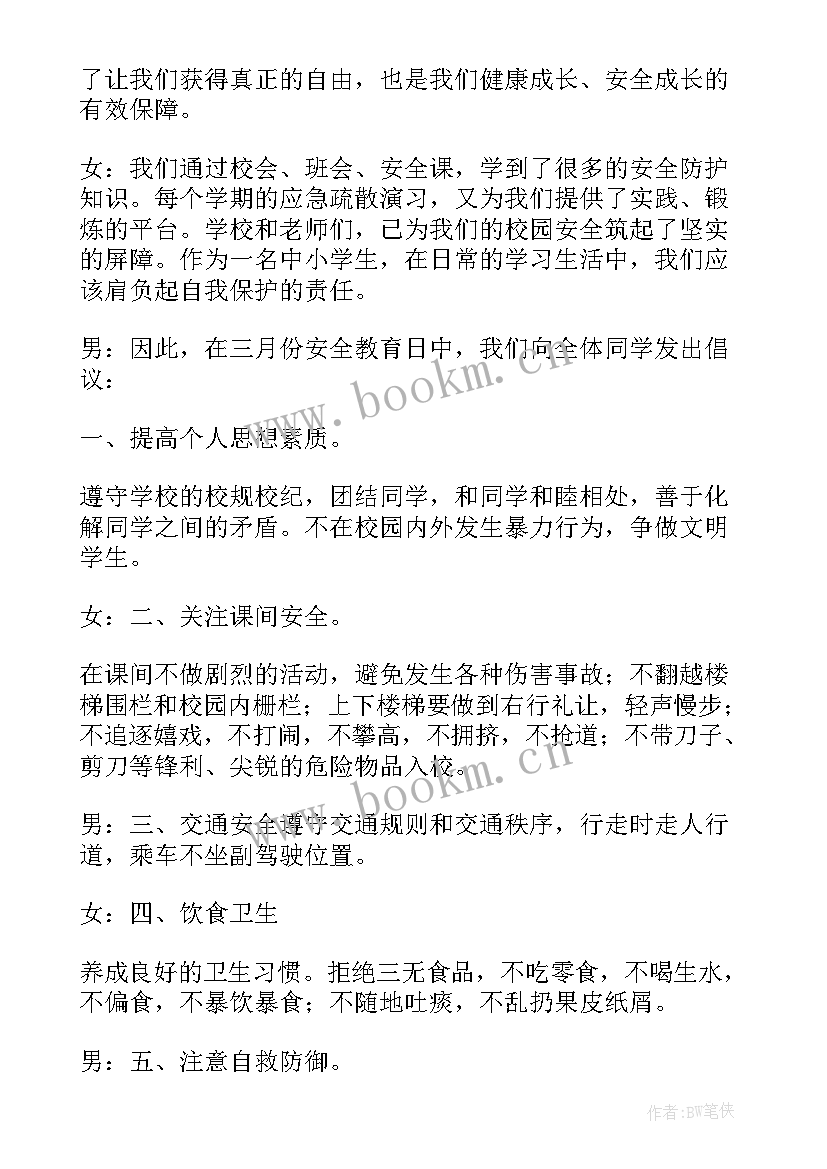 最新小学国家安全日讲话稿 国家安全教育日国旗下学生演讲稿(通用5篇)