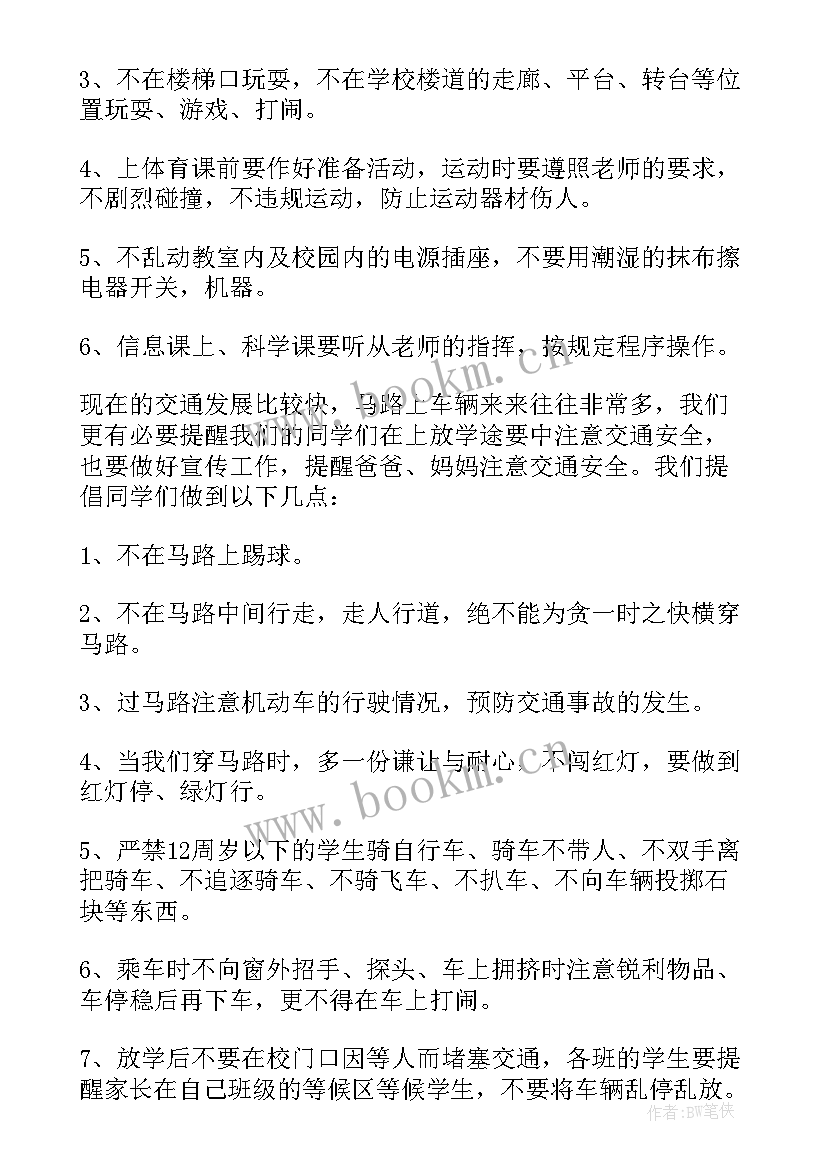 最新小学国家安全日讲话稿 国家安全教育日国旗下学生演讲稿(通用5篇)