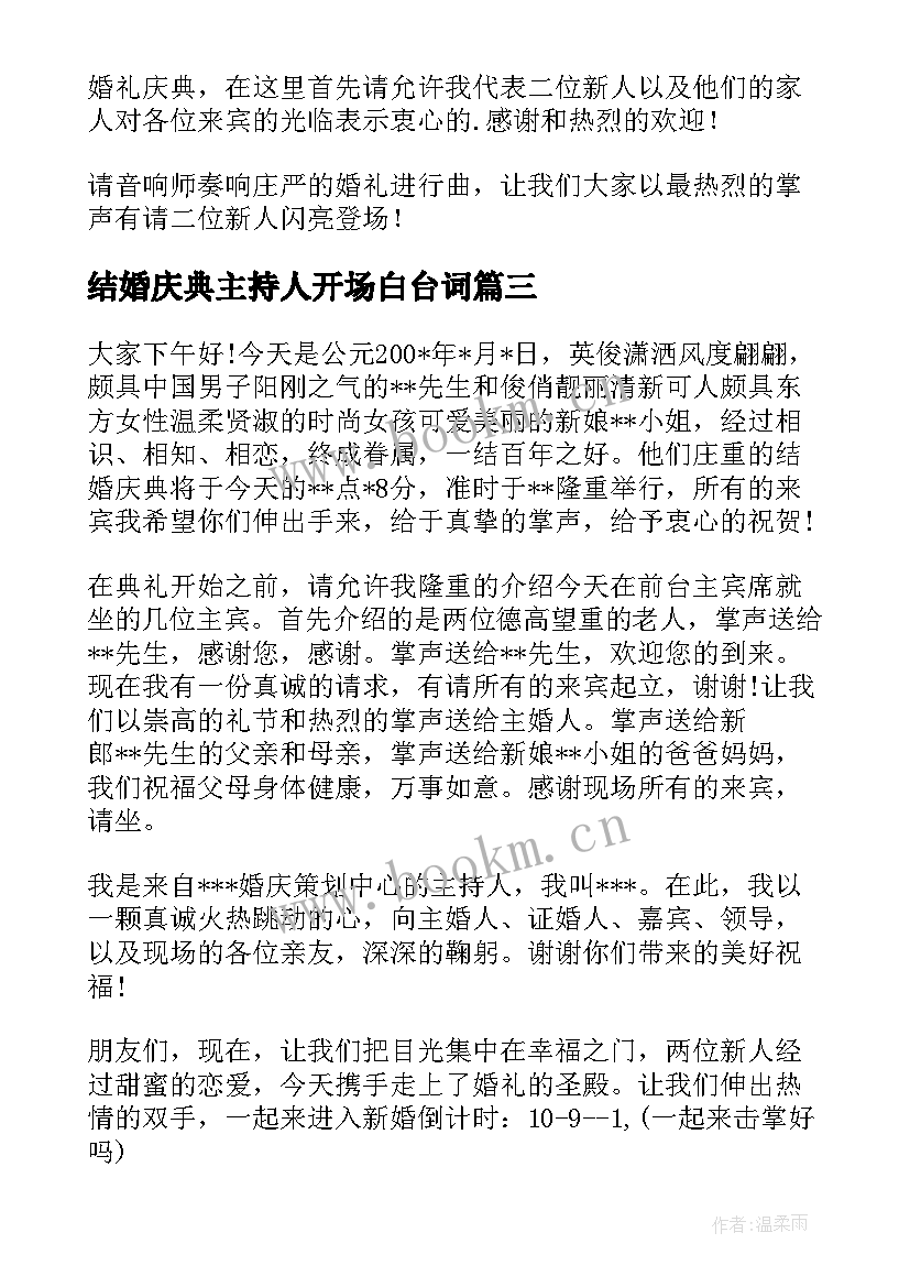 结婚庆典主持人开场白台词 结婚典礼司仪主持词开场白(优秀6篇)