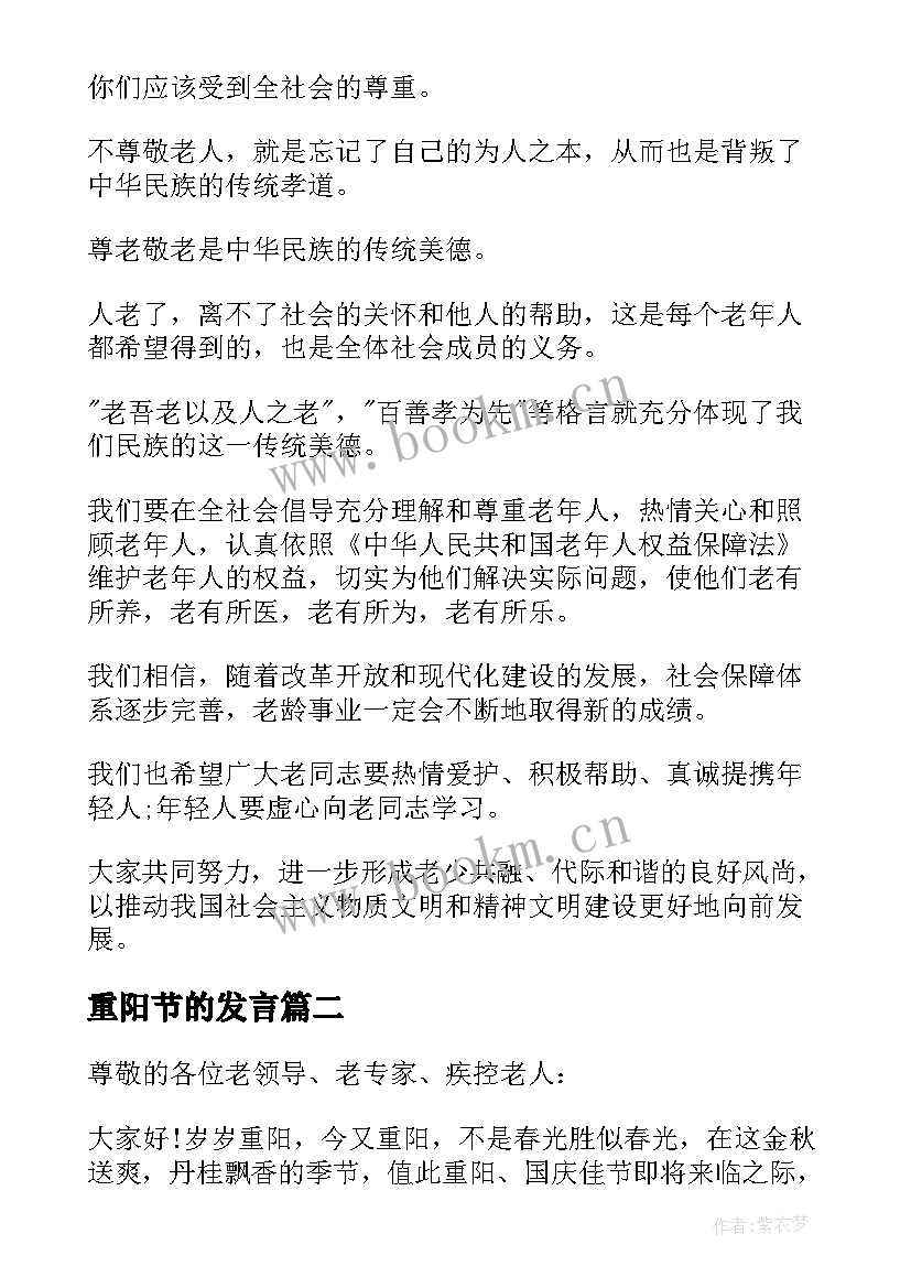 重阳节的发言(实用7篇)