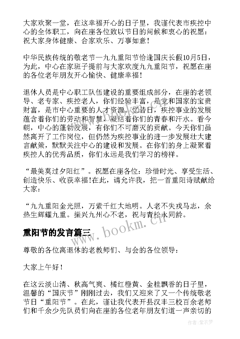 重阳节的发言(实用7篇)