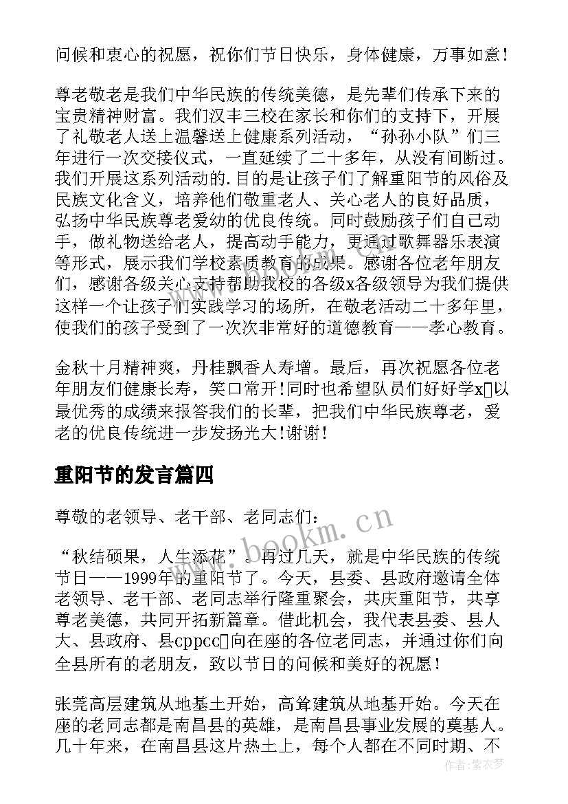 重阳节的发言(实用7篇)