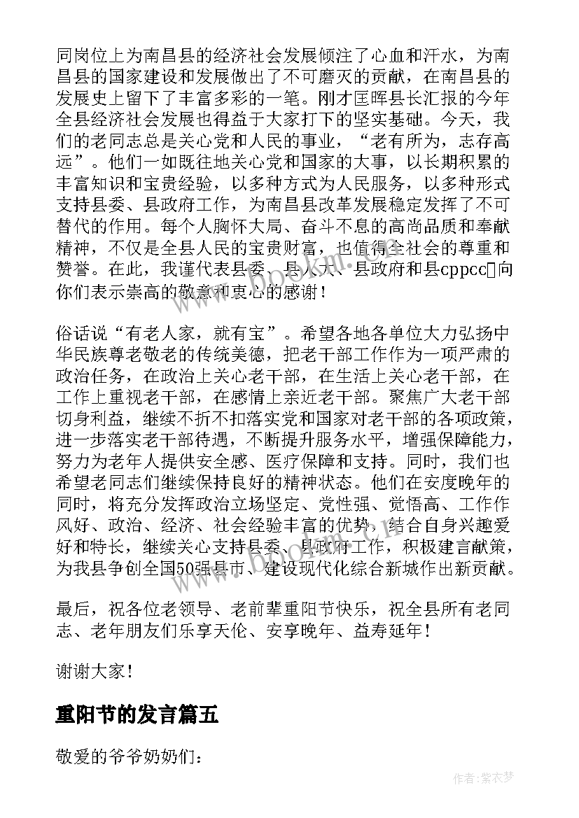 重阳节的发言(实用7篇)