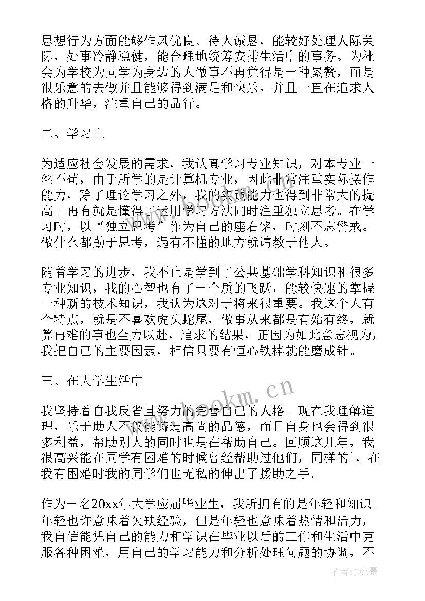 本科自我鉴定毕业生登记表 本科自我鉴定(通用7篇)