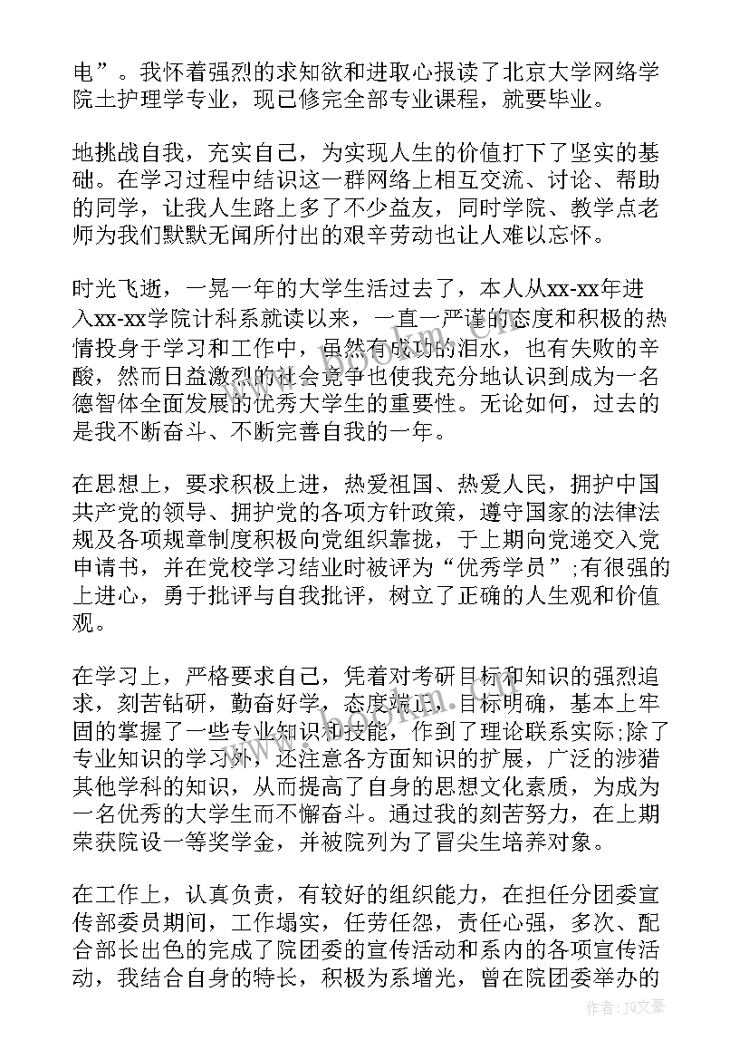 本科自我鉴定毕业生登记表 本科自我鉴定(通用7篇)