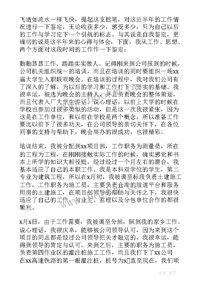 最新建筑公司转正自我评价(大全5篇)