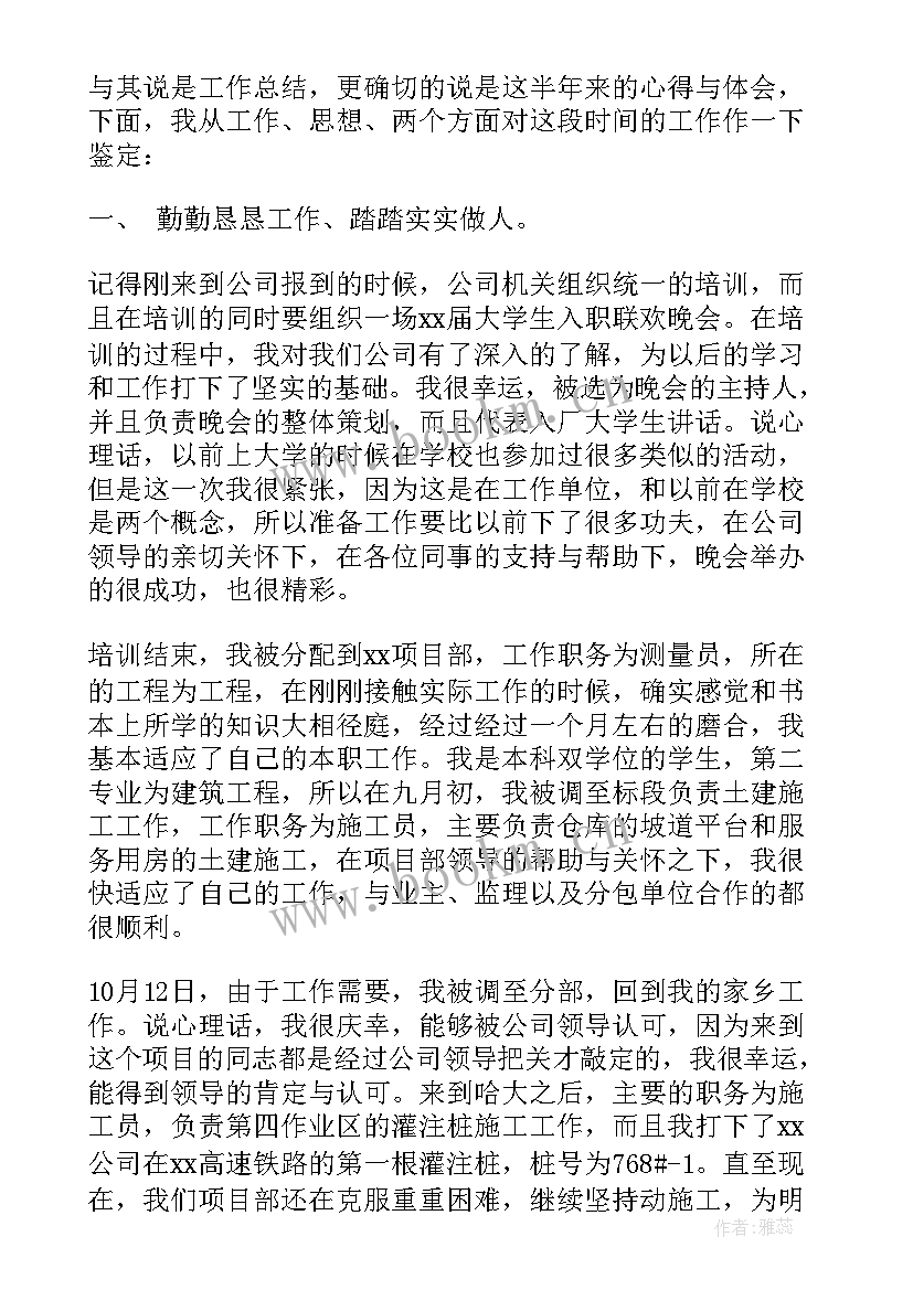 最新建筑公司转正自我评价(大全5篇)