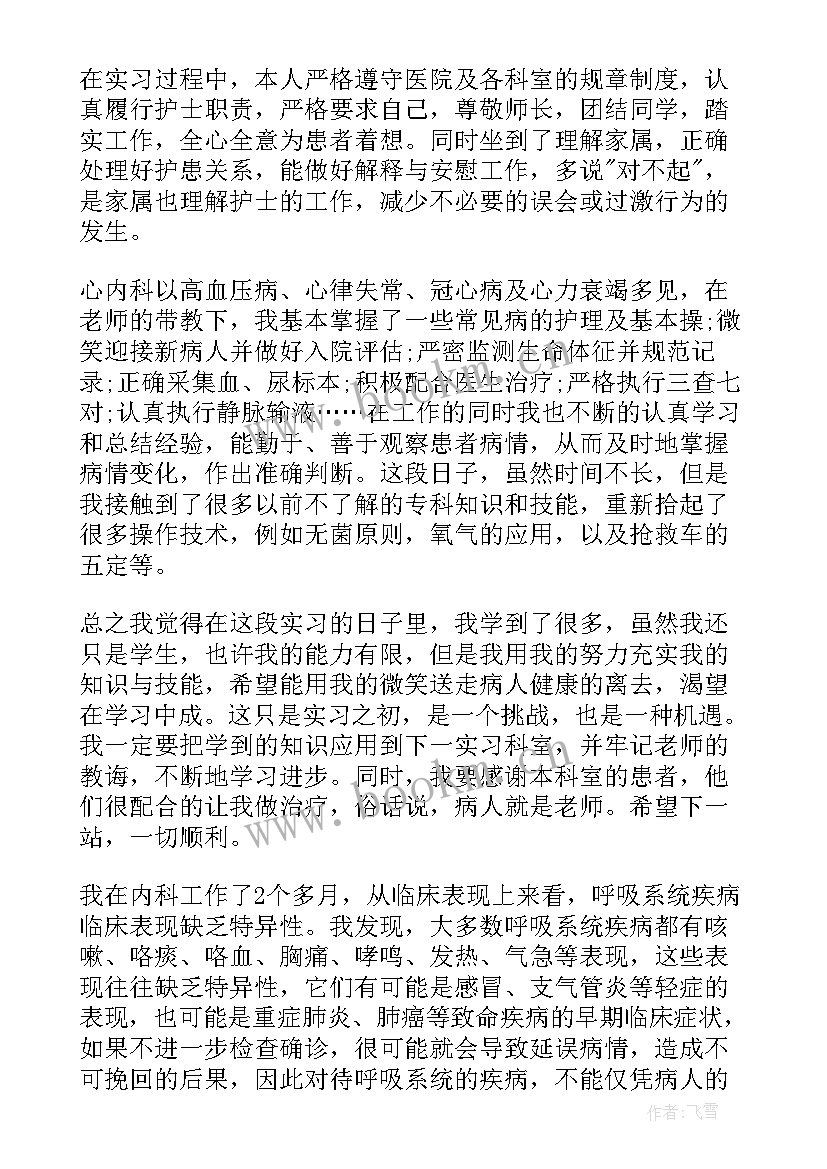 最新神内科自我鉴定 内科自我鉴定(模板5篇)