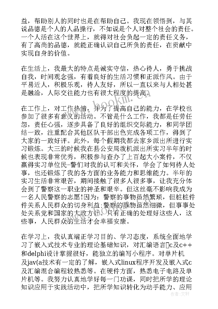 学生自我鉴定大学(大全9篇)