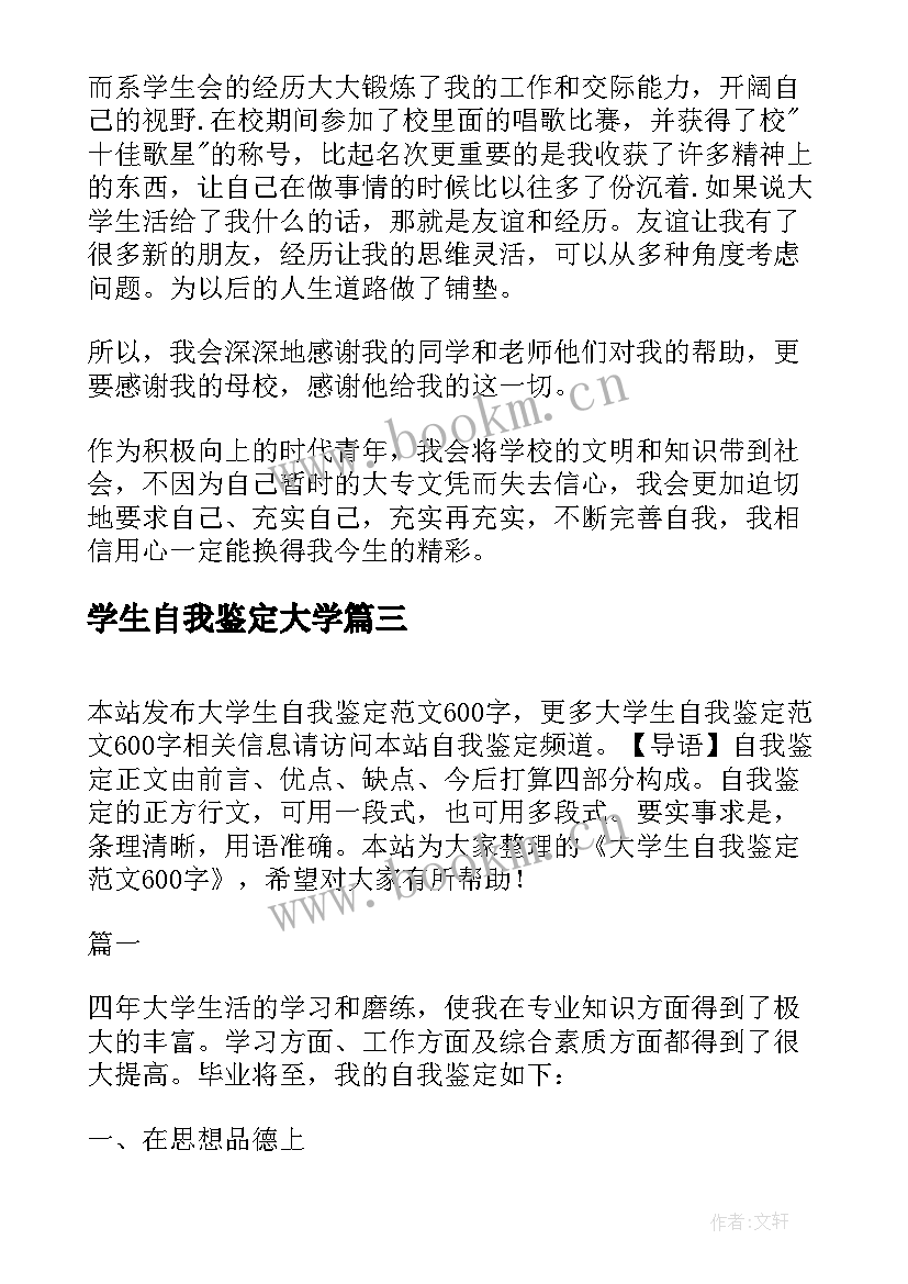 学生自我鉴定大学(大全9篇)