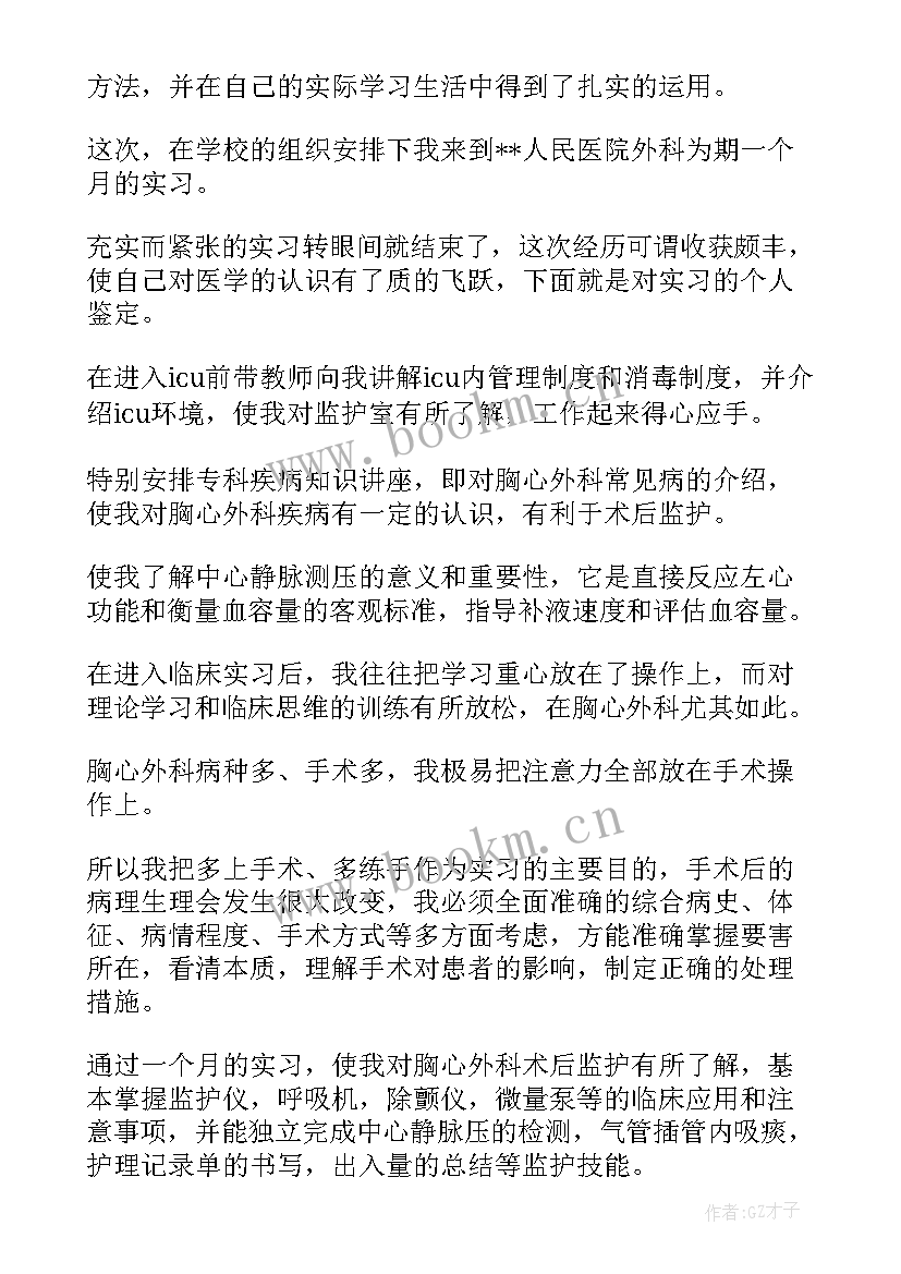 针灸科室自我鉴定 医学生科室自我鉴定(大全10篇)