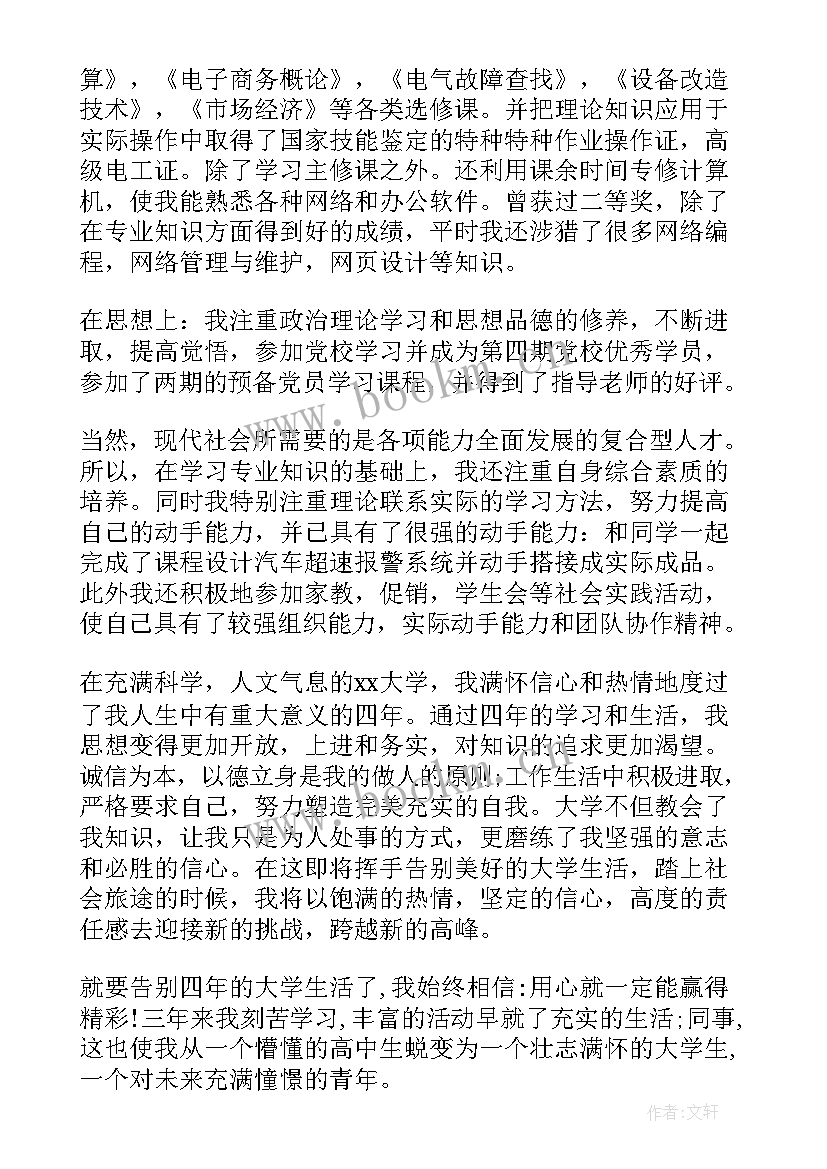 2023年大学生就业表自我鉴定表(通用9篇)