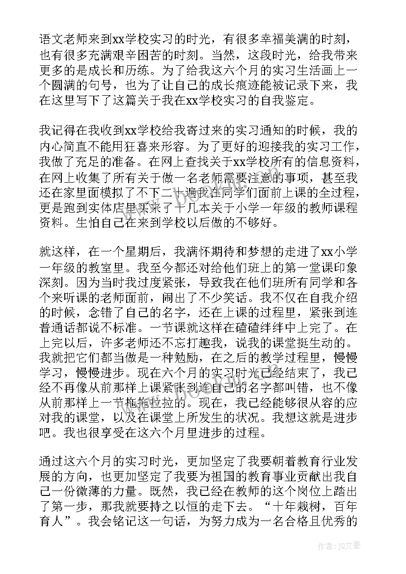 面试自我鉴定大专(实用5篇)