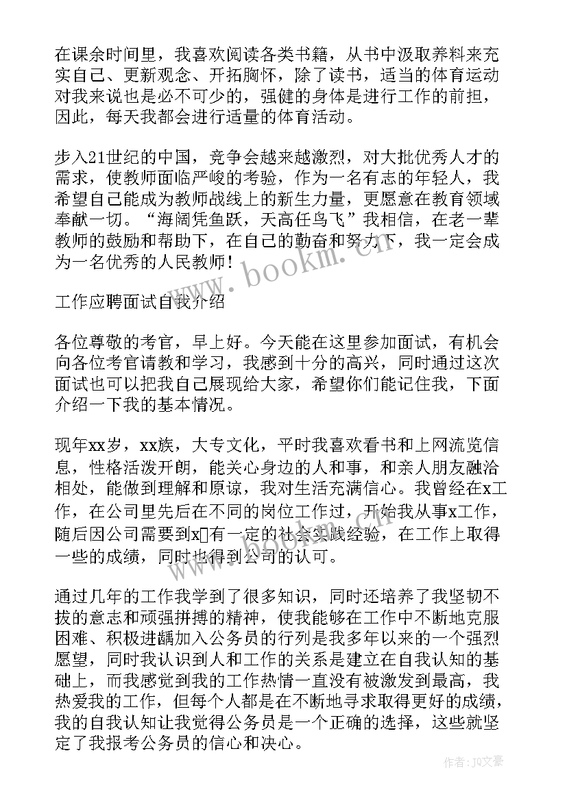 面试自我鉴定大专(实用5篇)