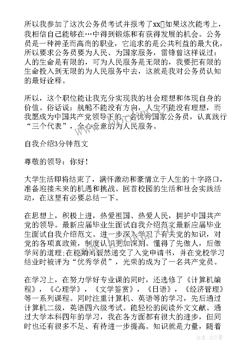 面试自我鉴定大专(实用5篇)