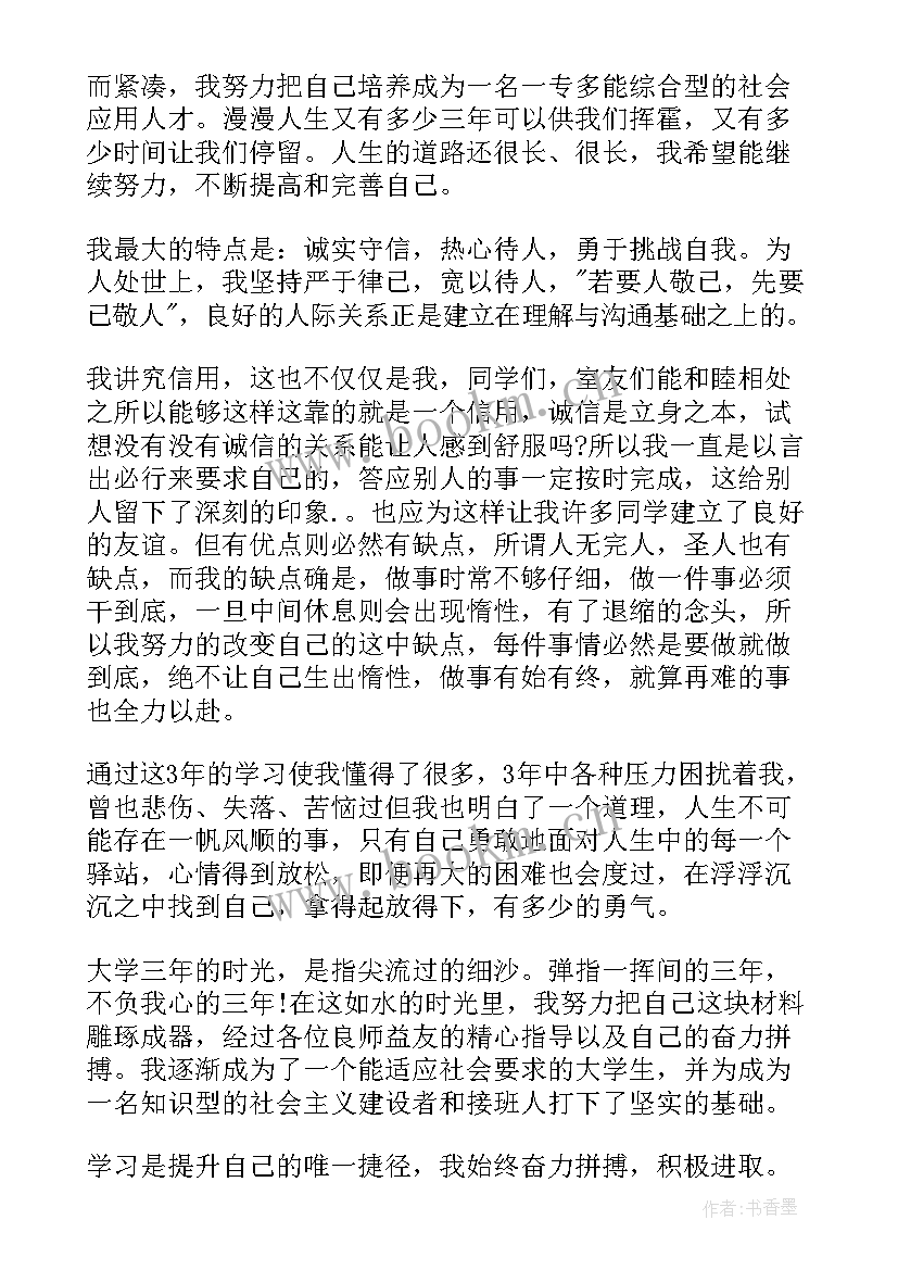 2023年专科毕业自我鉴定(汇总8篇)