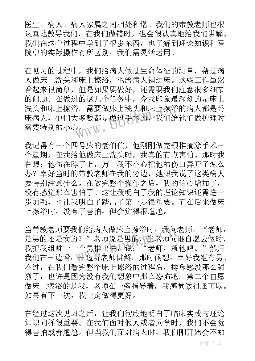 最新护理自我鉴定～ 护理自我鉴定(优秀5篇)