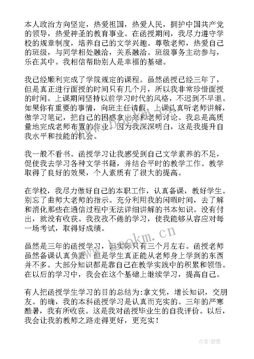 2023年毕业生鉴定表自我鉴定(通用9篇)