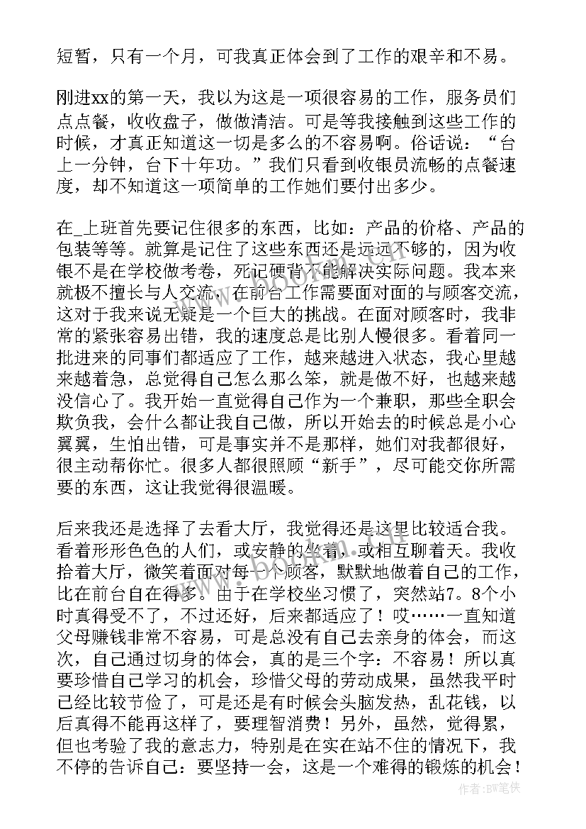 暑期社会实践自我总结 大学暑期社会实践自我鉴定(通用5篇)