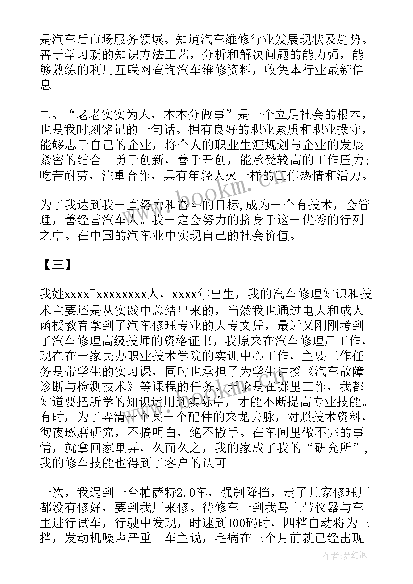 最新汽修自我鉴定(精选9篇)