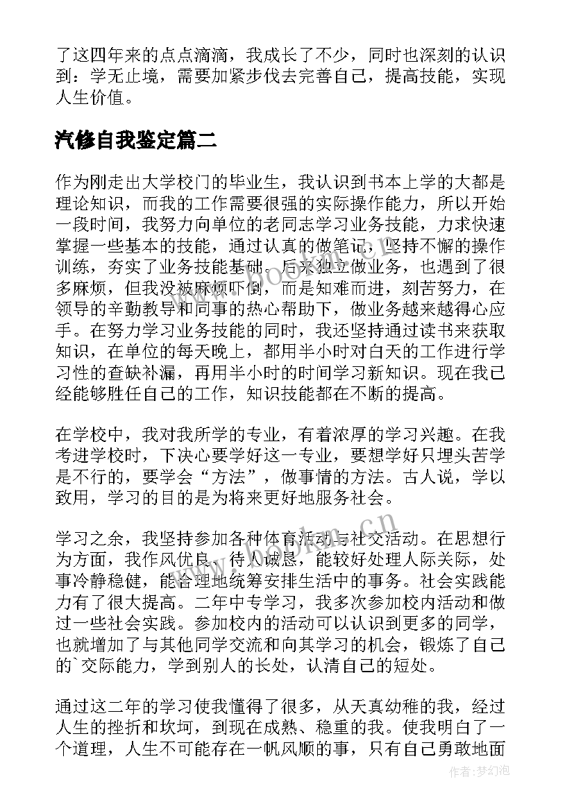 最新汽修自我鉴定(精选9篇)