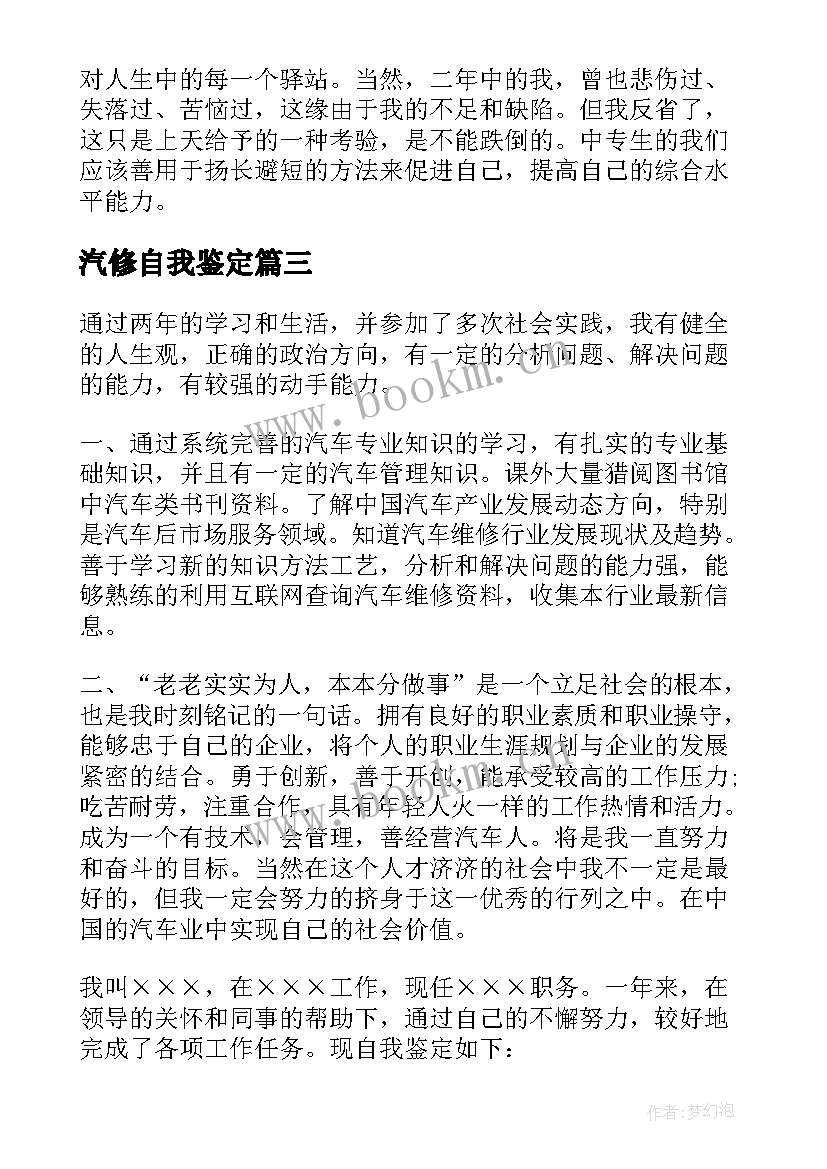 最新汽修自我鉴定(精选9篇)