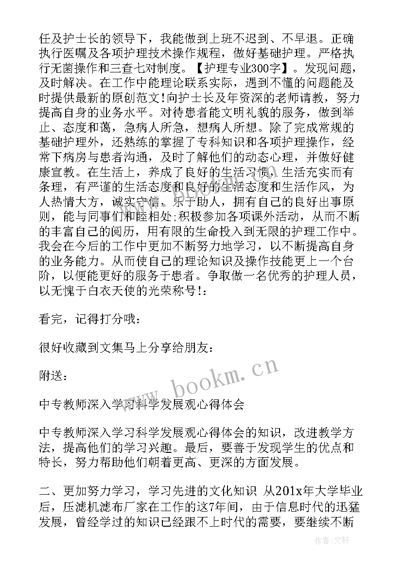 最新毕业鉴定表自我鉴定中专护理(汇总5篇)