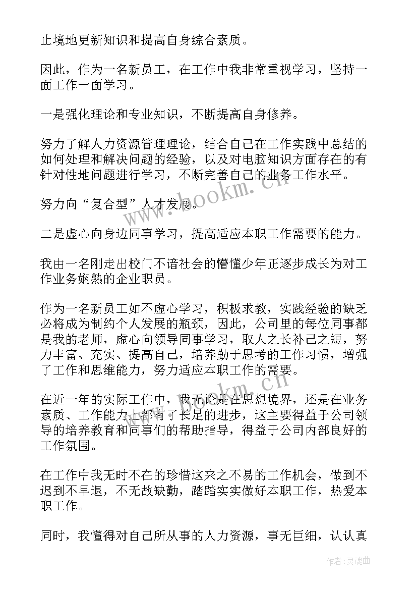 最新医院职工转正定级审批表自我鉴定 转正定级自我鉴定(模板7篇)